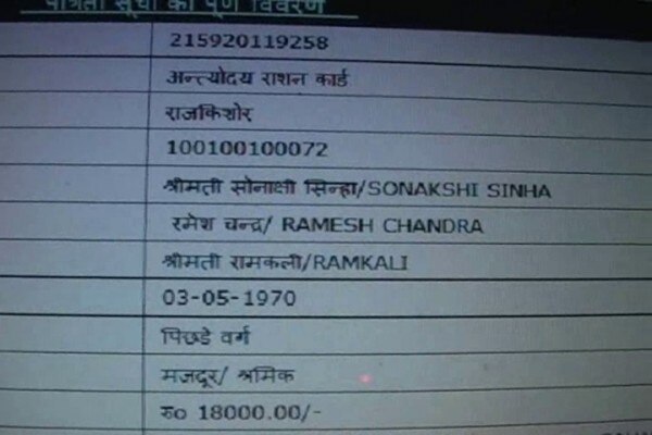 ration Card sonakshi Sinha