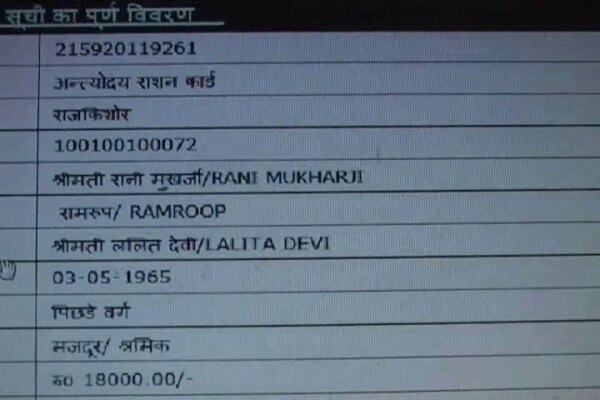 ration card 2Rani mukharji