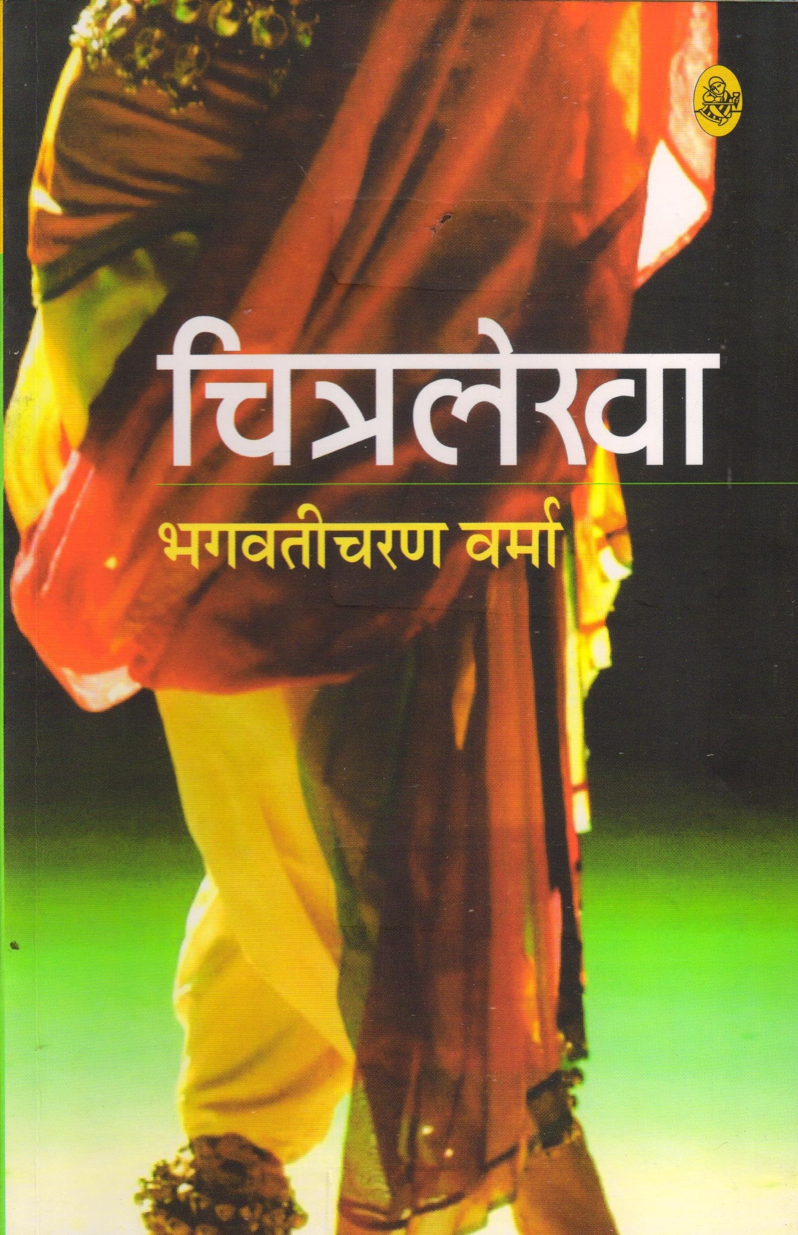 Chitralekha