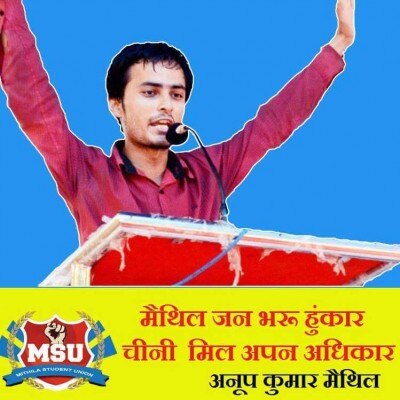 young activist Anoop Kumar Maithil