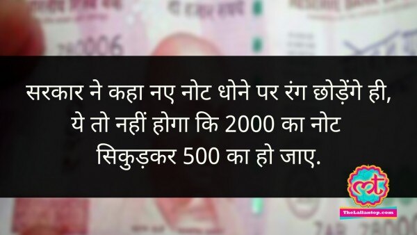 असली नए नोट रंग छोड़ते हैं, क्या इनको भी फैबइंडिया ने छापा है (1)