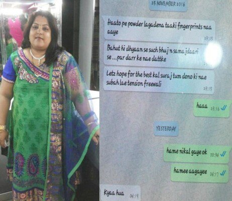 सागर की मां और लूट के दौरान उनका उनका व्हाट्स एप्प मैसेज.