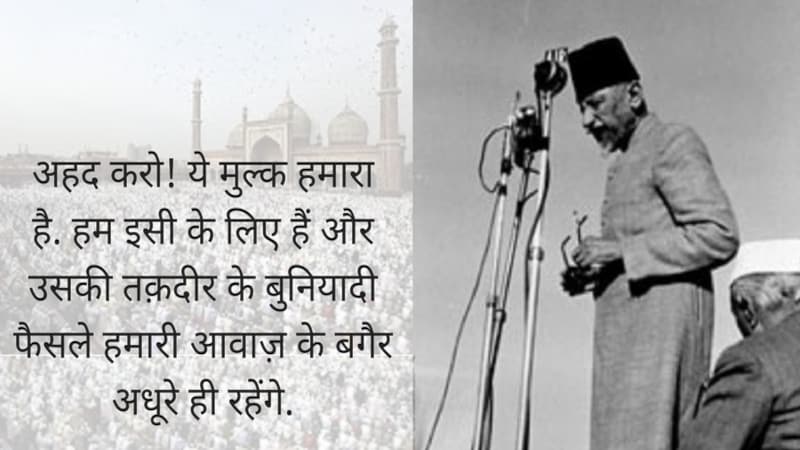 अबुल कलाम आज़ाद की ये स्पीच हर मुसलमान को सुननी चाहिए - Maulana Abul Kalam Azad's speech in Jamia Masjid Delhi
