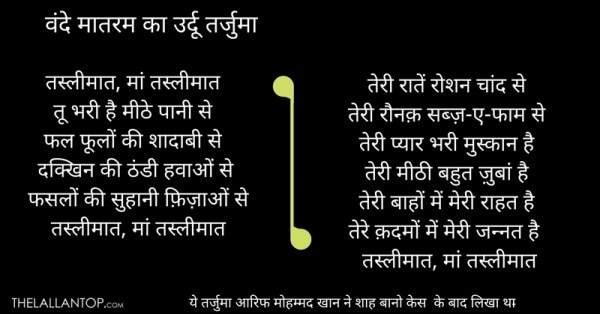 वंदे मातरम का उर्दू तर्जुमा 