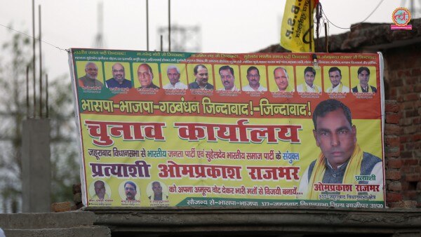 भासपा के ओमप्रकाश पास के जहूराबाद से लड़ रहे हैं