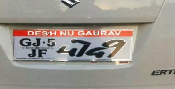 नंबर प्लेट भी तो अजब-गजब दिखाई देती हैं.