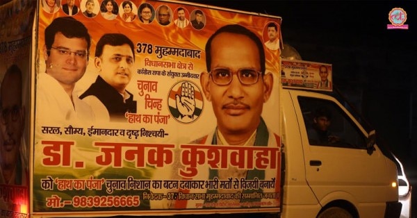 डॉ. जनक कुशवाहा का प्रचार करती एक गाड़ी