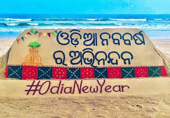 ओडिया नववर्ष. (तस्वीर- twitter@sudarsansand) Odia New Year