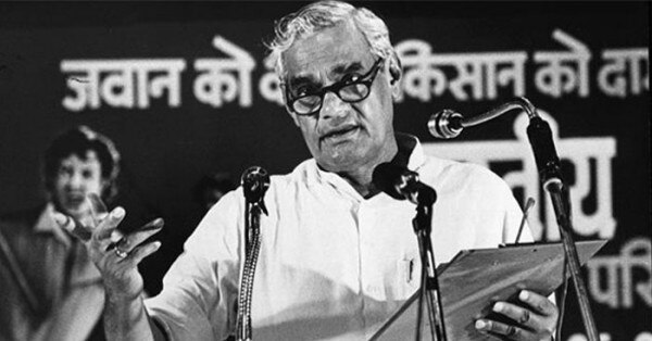 अटल बिहारी वाजपेयी