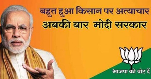 2014 के लोकसभा चुनाव से पहले मोदी के कैंपेन का एक पोस्टर