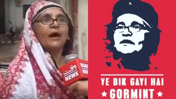 Yeh bik gayi hai gormint