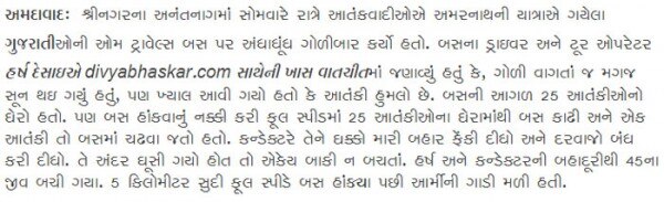 आर्टिकल का पहला पैराग्राफ, जिसमें लिखा है कि हर्ष और कंडक्टर ने 45 यात्रियों की जान बचाई