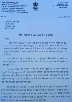 मायावती के इस्तीफे की कॉपी