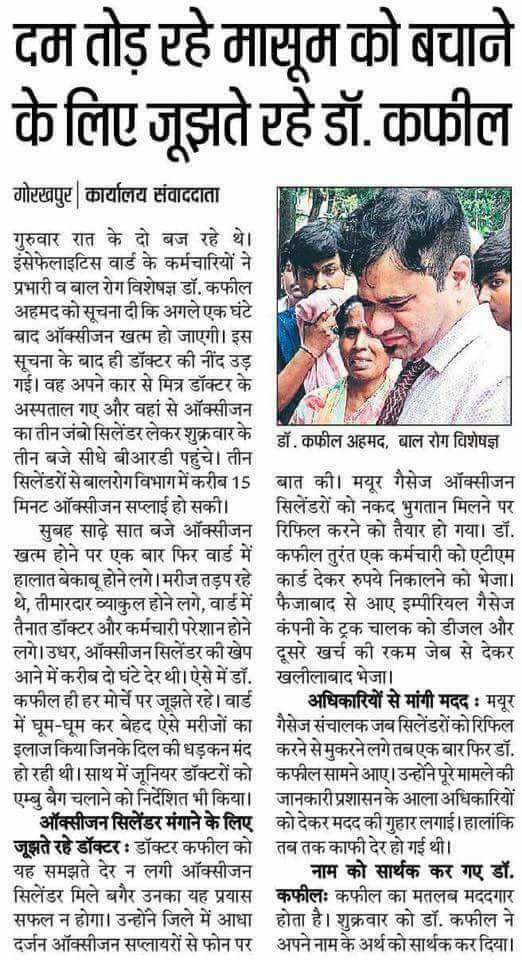 ये अखबार की कटिंग खूब सर्क्युलेट होती रही सोशल मीडिया पर.