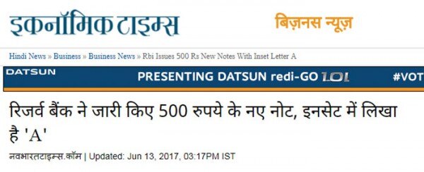 ईटी की वेबसाइट पर नई नोटों की खबर