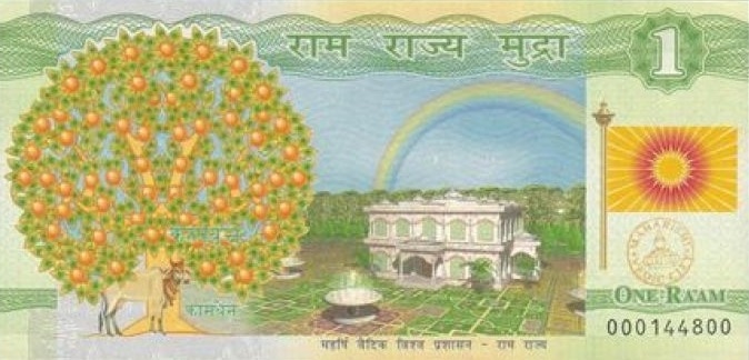 राम मुद्रा का नोट.