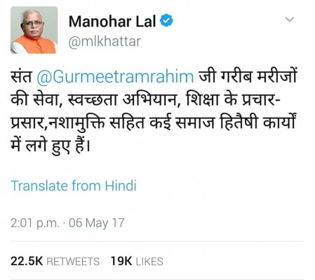 मुख्यमंत्री खट्टर राम रहीम को दोषी करार दिए जाने से पहले कई बार इसी तारीफ कर चुके थे, कई बार डेरे पर नतमस्तक हो चुके थे. ये पुराना ट्वीट है.