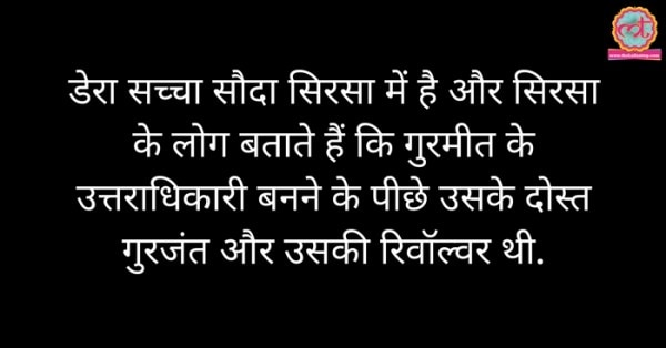 ram rahim