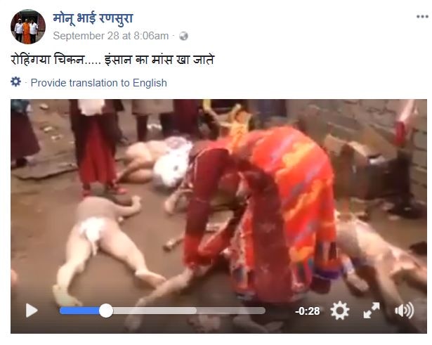 इस वीडियो को रोहिंग्या की आदमखोरी का सबूत बताया जा रहा है