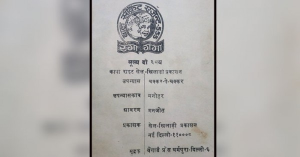 ये देक्खो