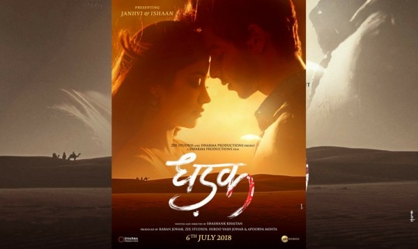 धड़क फर्स्ट लुक