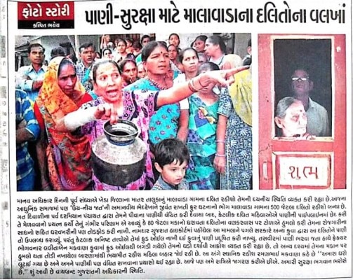 मालावाड़ा में दलित बस्ती में पानी की किल्लत पर औरतों के प्रदर्शन पर एक गुजराती अखबार की रपट
