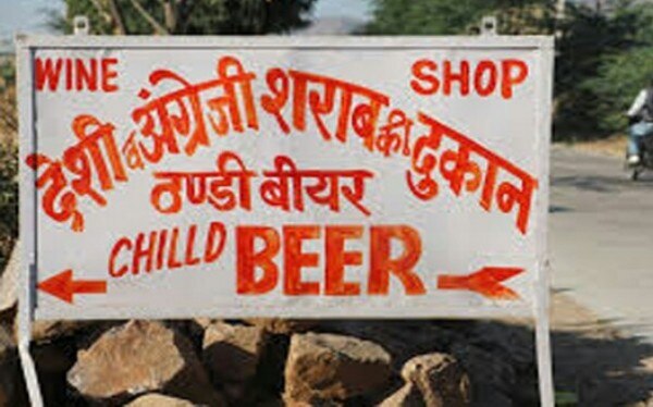 हिमाचल प्रदेश में शाम को ज्यादातर लोगों की बोतल खुल जाती है.