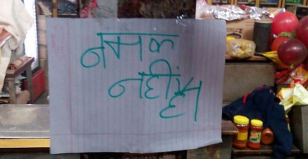नमक के लिए ऐैसी लाइन लगी कि लोगों को इसका ऐसे प्रचार करना पड़ा.
