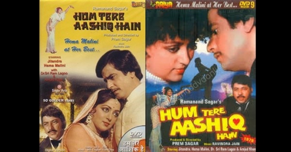 हम तेरे आशिक हैं में जीतेेंद्र ने हेेमा को गाल पर किस किया था.