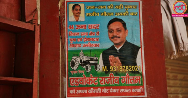 ये भी एक उम्मीदवार हैं