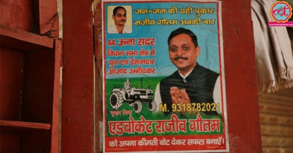 ऊना में राजीव गौतम का पोस्टर