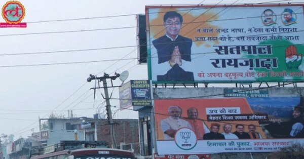 ऊना में सतपाल सिंह रायजादा की होर्डिंग