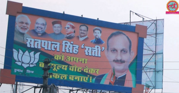 ऊना में सतपाल सिंह सत्ती की होर्डिंग