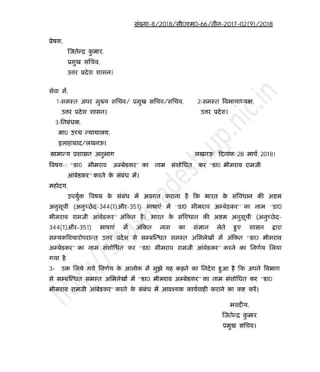 उत्तर प्रदेश सरकार का वो आदेश जिसमें अंबेडकर के नाम में संशोधन की बात की गई है.
