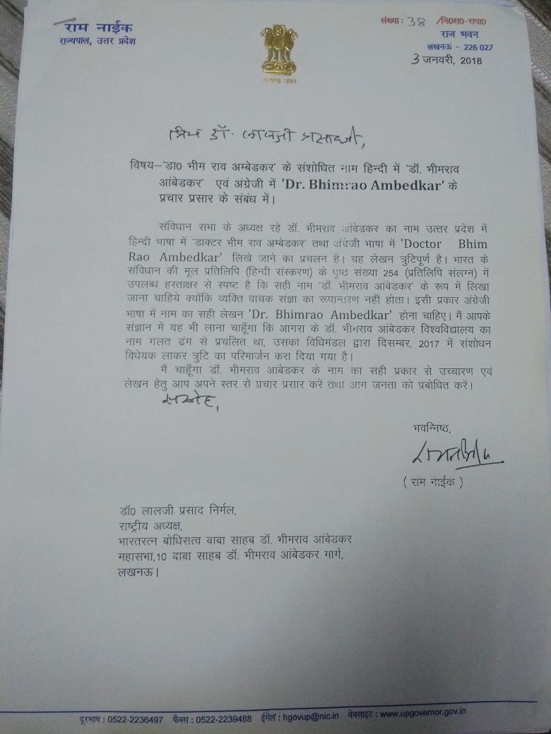 राम नाइक के खत में रामजी वाली बात थी ही नहीं.