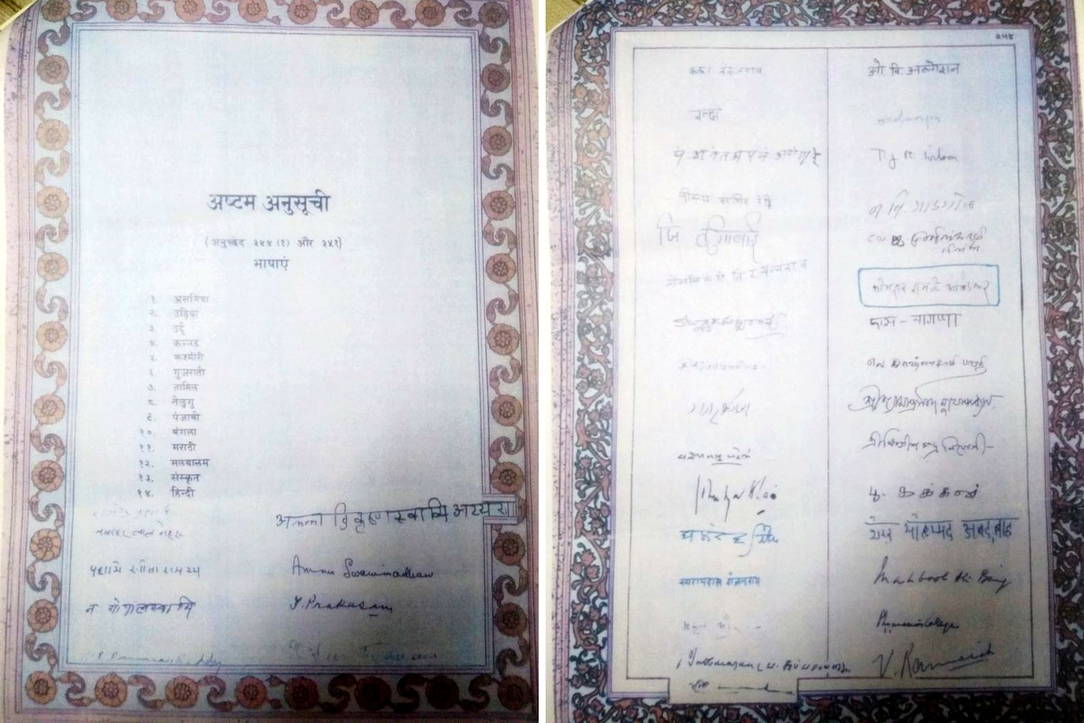 संविधान की अष्टम अनुसूचि, जिसमें अंबेडकर के हस्ताक्षर हैं, देवनागरी में.