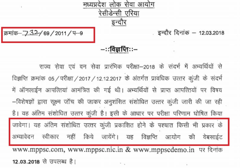 आवेदकों की आपत्तियों के बाद MPPSC ने 'अंतिम' कुंजी जारी की थी. इसमें भी कई गलतियां थीं.