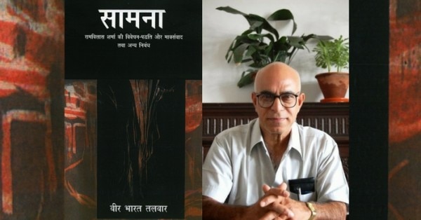 'सामना' का कवर और साथ में उसके लेखक वीर भारत तलवार.