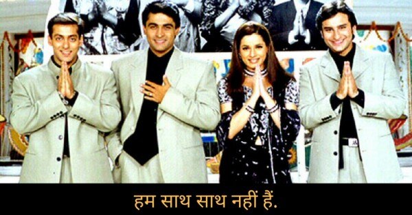 हम साथ साथ हैं फिल्म की शूटिंग के दौरान हुआ था कांड.