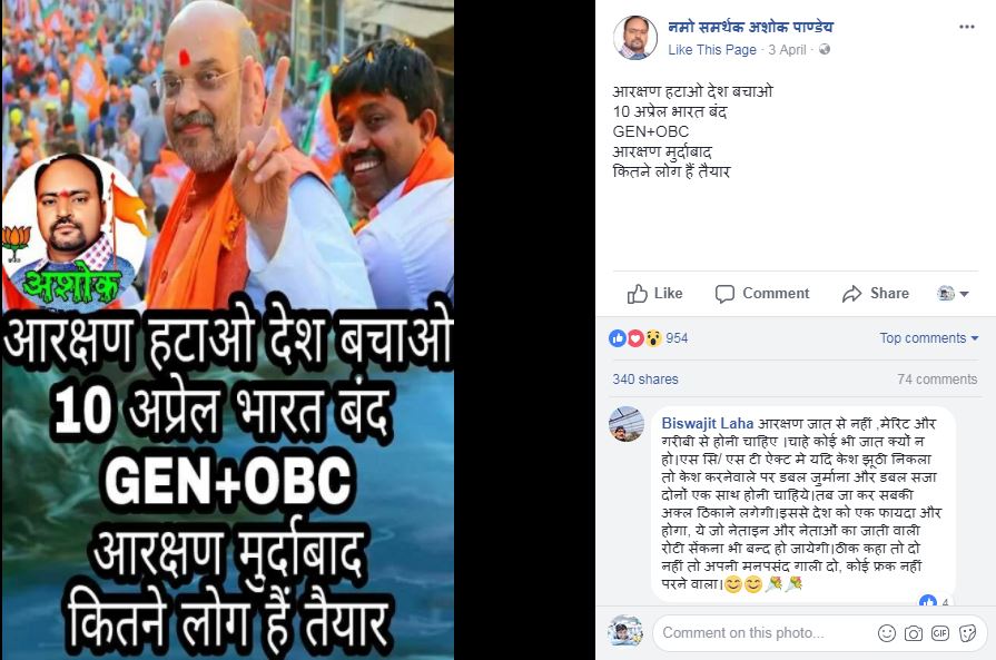 अमित शाह भरे मंच से कह चुके हैं कि आरक्षण नहीं हटेगा.