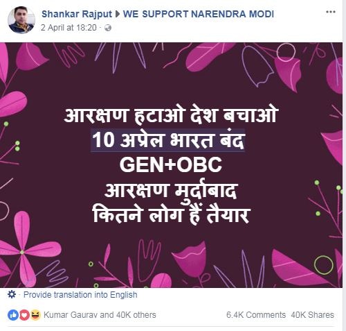 भारत का बैंड बजाता भारत बंद