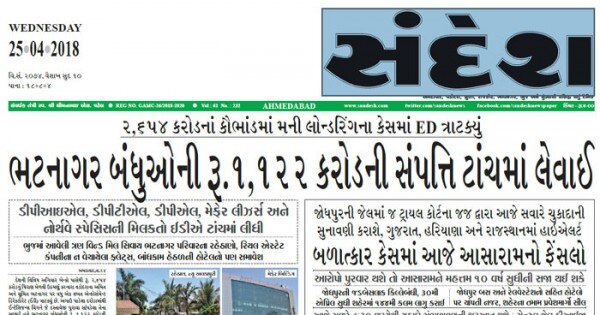 संदेश अखबार की एक फोटो