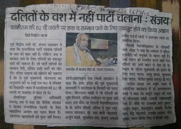 संजय पासवान पॉलिटिकली करेक्ट होने का लोड नहीं लेते. खुद दलित वर्ग की नुमाइंदगी करते हैं. मगर फिर ये भी कह देते हैं कि पार्टी चलाना दलितों के बस की बात नहीं है.