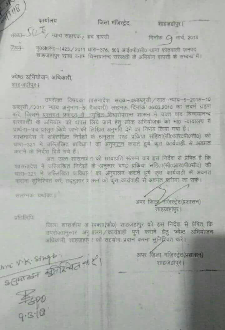 केस वापस लेने के लिए ADM की चिट्ठी