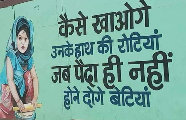 सिर्फ रोटियां सेंकने के लिए पैदा की जाती हैं बेटियां?