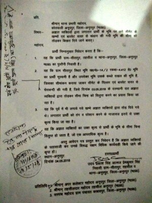 शांतनु की शिकायत की कॉपी.