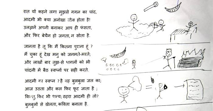 पहला स्टेंज़ा : चांद के आगे माइक है. वो कुछ कह रहा है. और अनोखा जीव आदमी खुद के बनाए उन्झानों के दलदल फसता जा रहा है. बिस्तर पर जगा हुआ है सो नहीं पा रहा है.