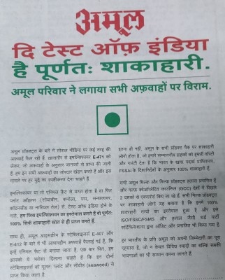 अमूल