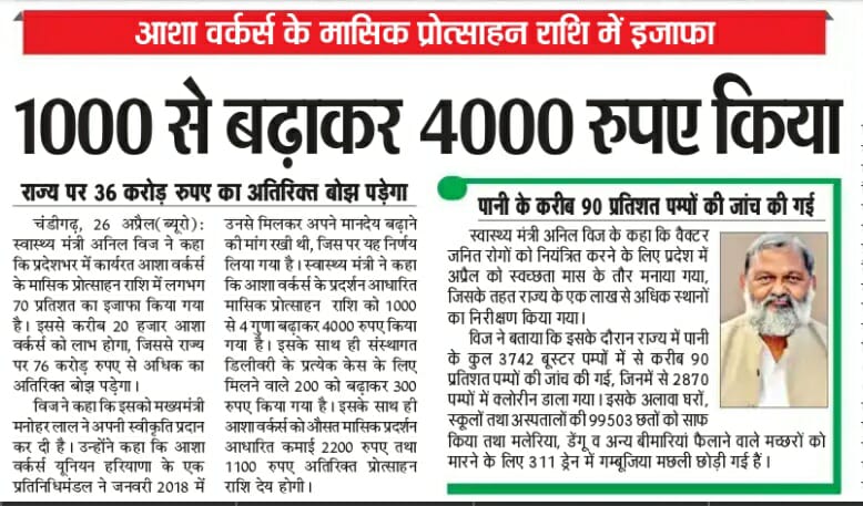 आशा वर्कर्स के प्रदर्शनों पर लगातार खबरें हुई हैं. लेकिन सरकार का रवैया टालमटोल का ही रहा है.