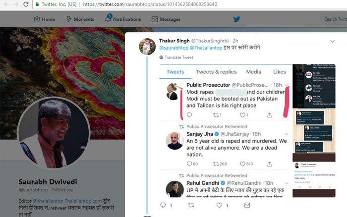 एक पाठक ने हमें ट्विटर पर टैग करके हमें ये दिखाया. हमने देखा. पाया कि बात तो सच्ची है. आप 'पब्लिक प्रॉसिक्यूटर' का ट्वीट देखिए. इस ओछे इंसान के लिए बलात्कार कितनी हल्की बात है.